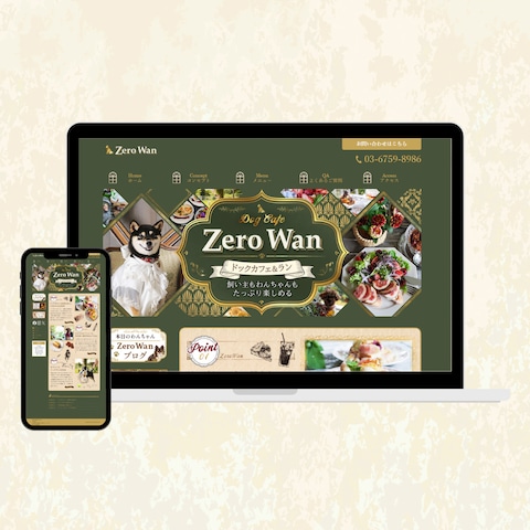 高級ドックカフェWEBサイト