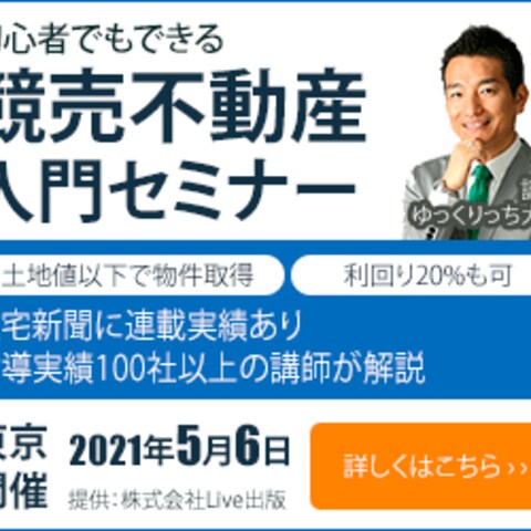 競売不動産入門セミナー