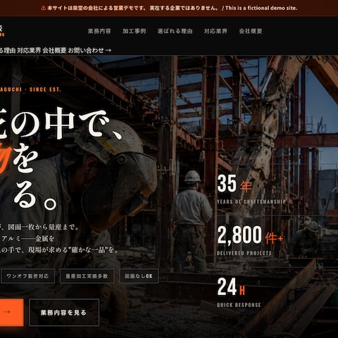 板金・溶接工場のHP(見本)