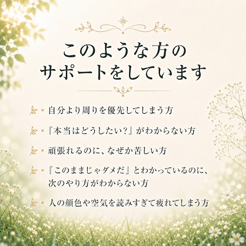 このような方のサポートをしています