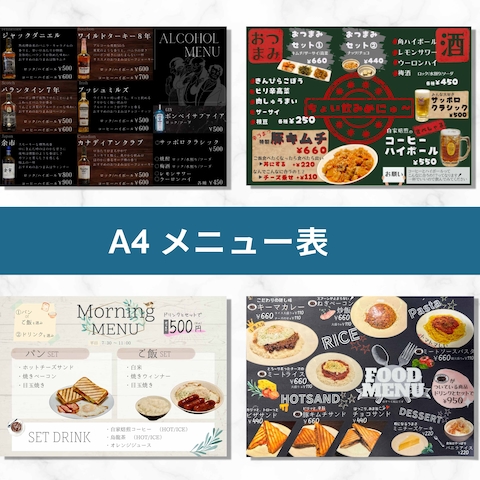 飲食店【A4サイズ】メニュー表