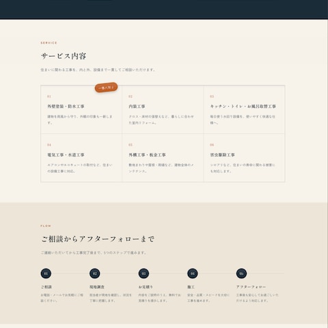 株式会社シーエスサービスのWebデザイン作成
