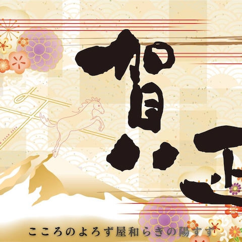 賀正 2026