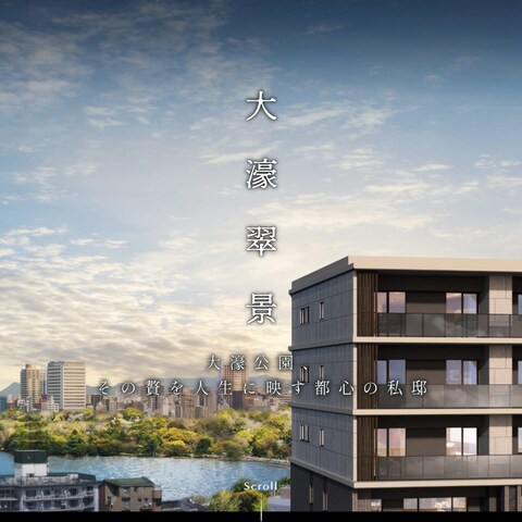 【物件サイト】ザ・パークハウス大濠翠景