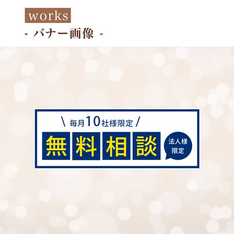 バナー広告