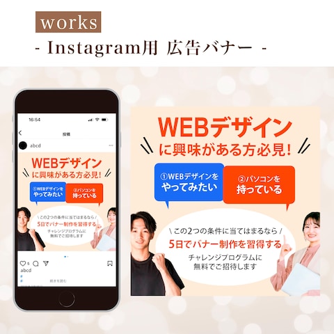 WEBデザインセミナーのInstagram用広告
