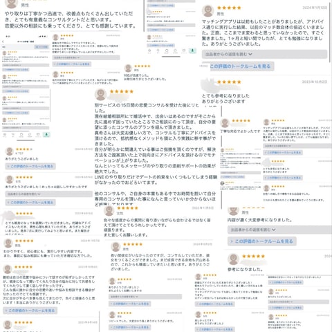 お客様からの評価