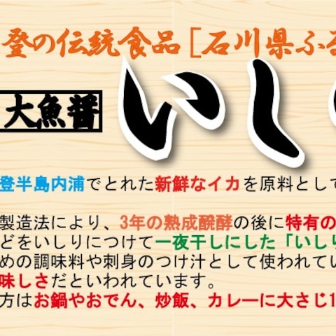 いしりの販促POP