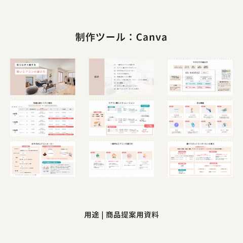 商品提案用資料