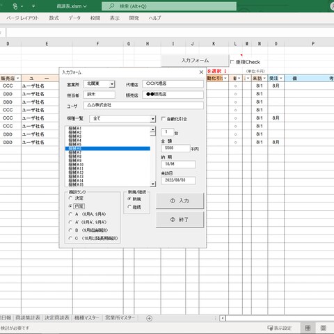 絞り込み機能付き入力ユーザーフォーム【Excel VBA】