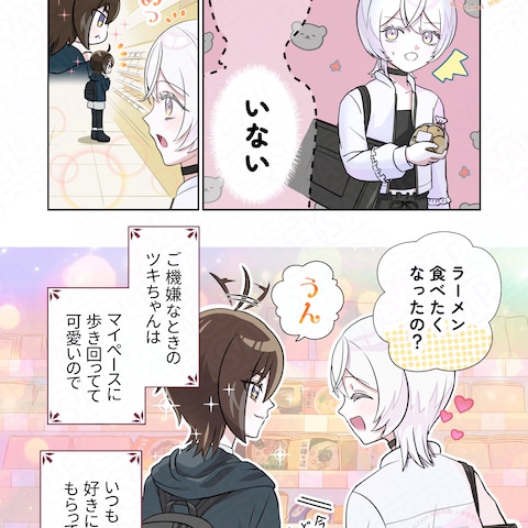 【ご依頼】つきのわ家様　エッセイ漫画（2/2）