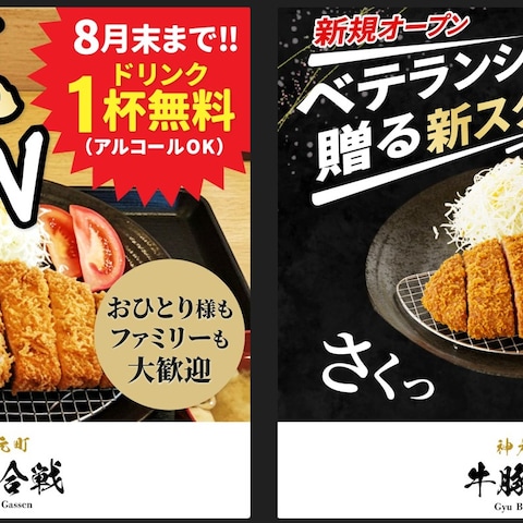 牛豚合戦様の広告用のバナーデザイン