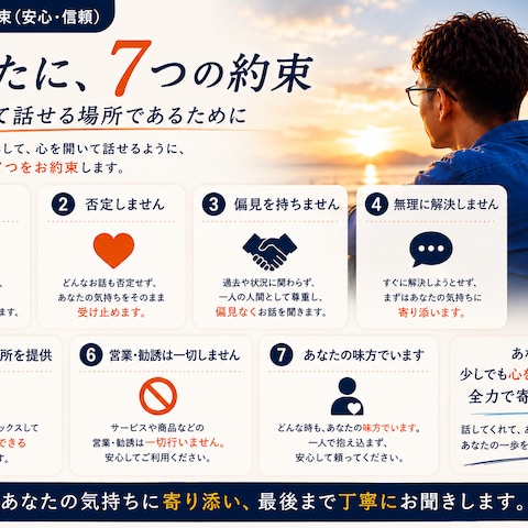 安心してご利用いただくためのお約束