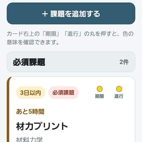 課題提出を支援するAndroidアプリ