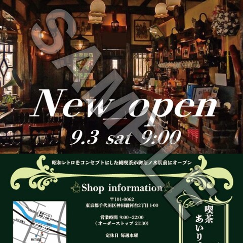 喫茶店 開店フライヤー