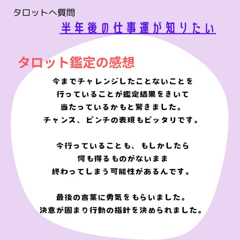 鑑定結果への感想