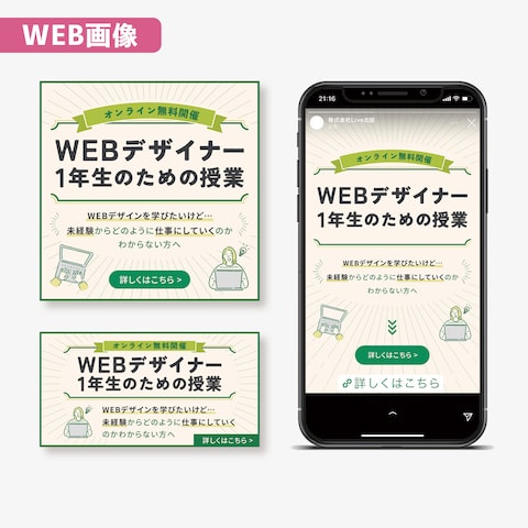 WEBデザインセミナーの広告画像