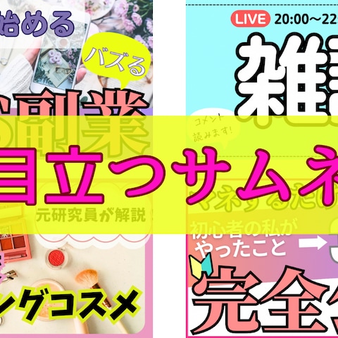 目立つサムネイル作成
