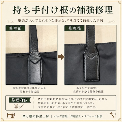 持ち手付け根の補強修理