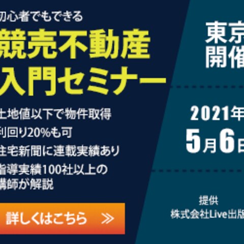 競売不動産入門セミナーのバナー作成。