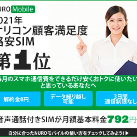 格安SIMの広告バナー