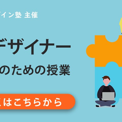 株式会社Live出版様のWEBデザインセミナー広告