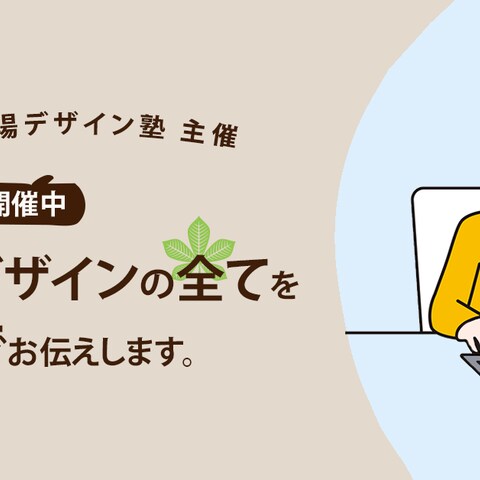株式会社Live出版様のWEBデザインセミナー広告