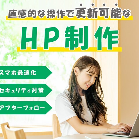 ココナラの出品用サムネイル画像（ホームページ作成）
