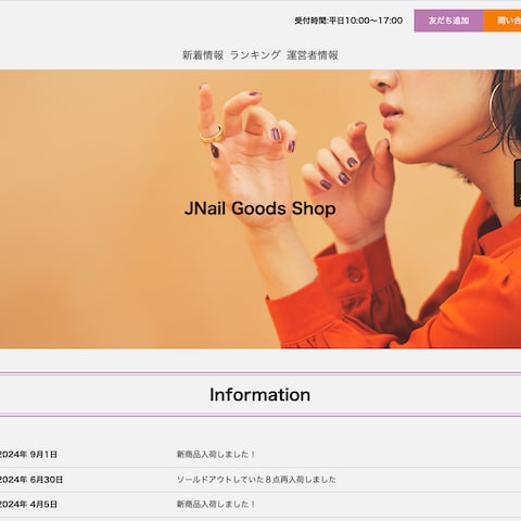 ジェイネイル様|通販サイトを作成