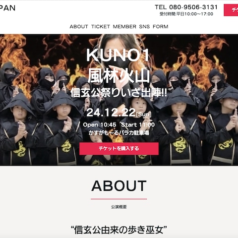 NINJAPAN様|チケット販売サイトを制作