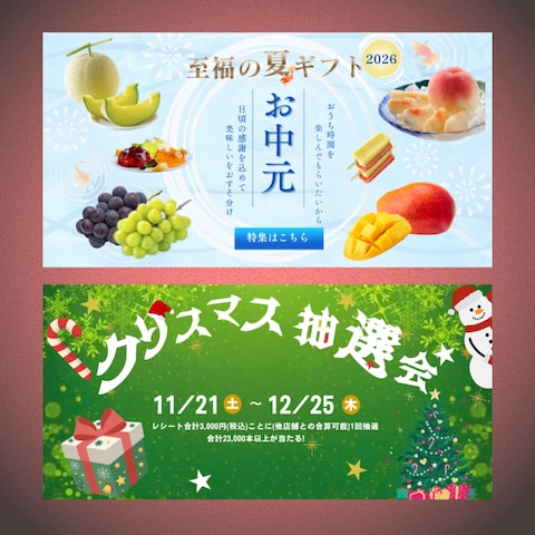 季節のイベント広告ヘッダー制作