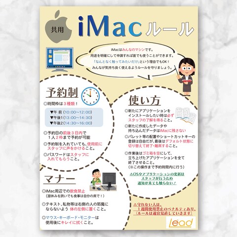 ポスター　iMacルール