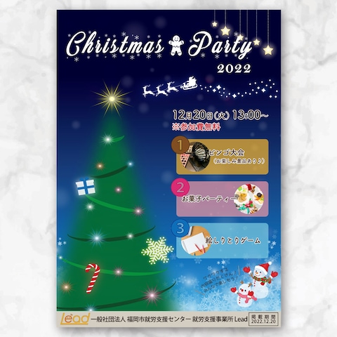 ポスター　イベント　クリスマス会