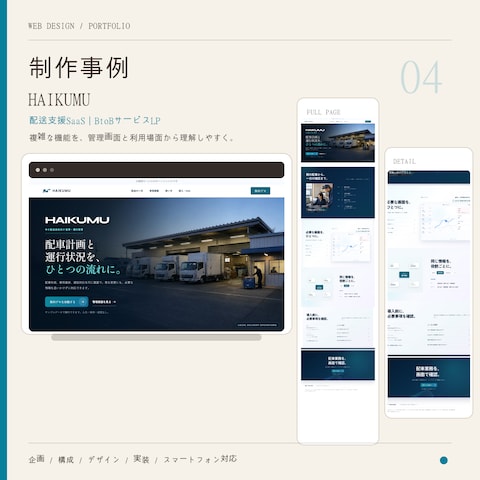 HAIKUMU｜配送管理SaaS LP