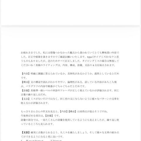英検エッセイの添削
