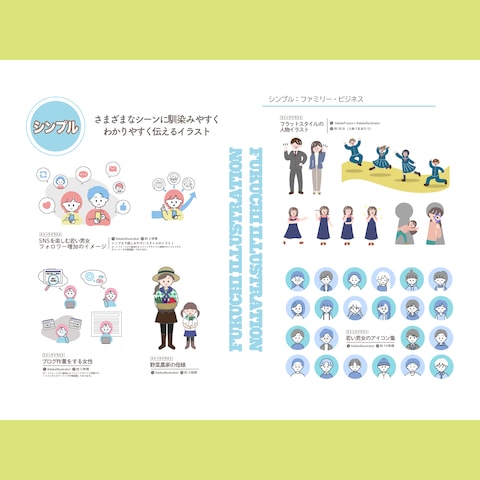 シンプル系のイラストサンプル