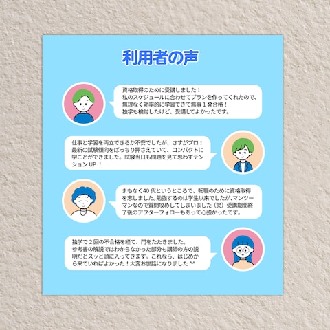 利用者の声|サンプルデザイン