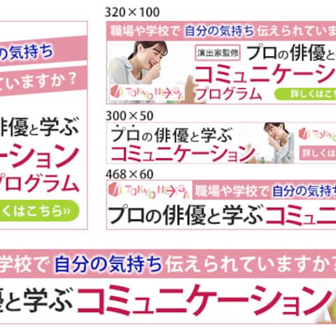 TOKYO NEXSA様 バナー制作