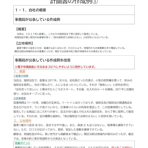 計画書の作成例①｜小規模事業者持続化補助金（一般型）