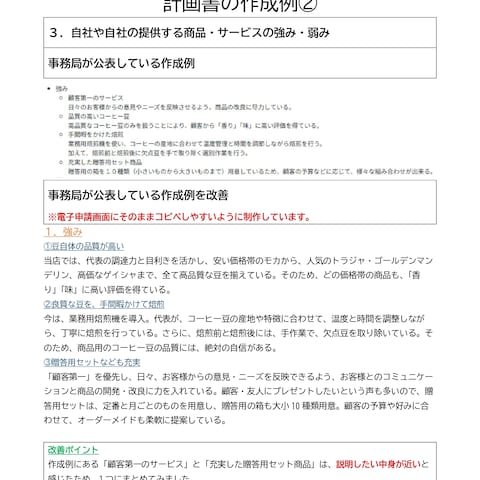 計画書の作成例②｜小規模事業者持続化補助金（一般型）