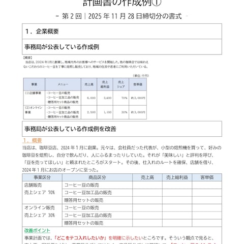 計画書の作成例①｜小規模事業者持続化補助金（創業型）