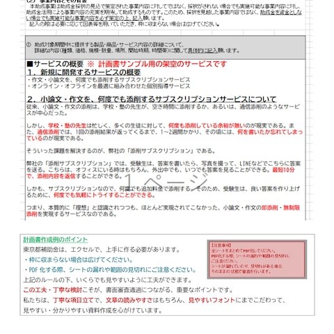 計画書の作成例①｜東京都 創業助成事業