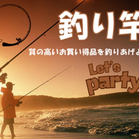 釣竿