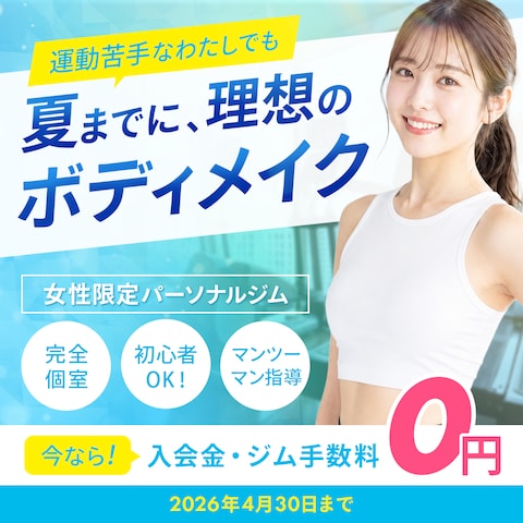 パーソナルジム｜バナー広告