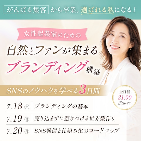 女性起業家向けセミナー｜バナー広告