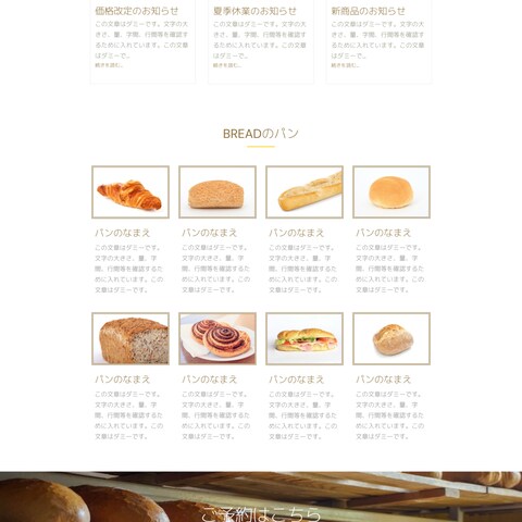 架空のパン屋さんのホームページ