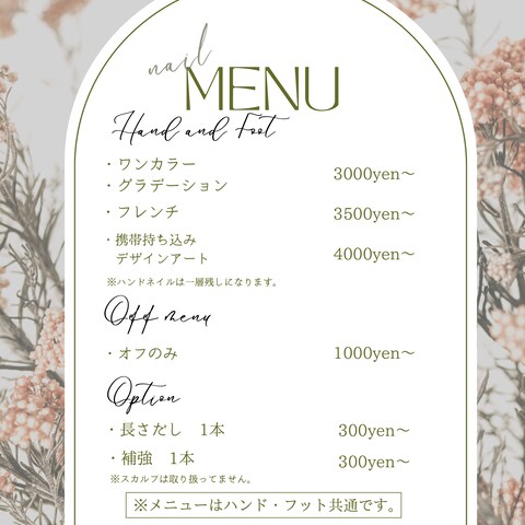 ネイルのメニュー表作成