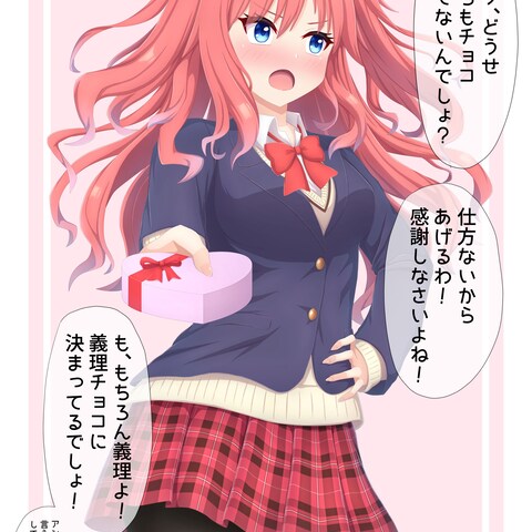 バレンタイン