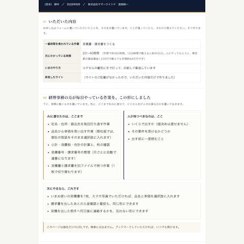 経理事務の毎日の作業を、AIで片づく形にした例