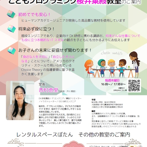 プログラミング教室の紹介チラシを作成しました